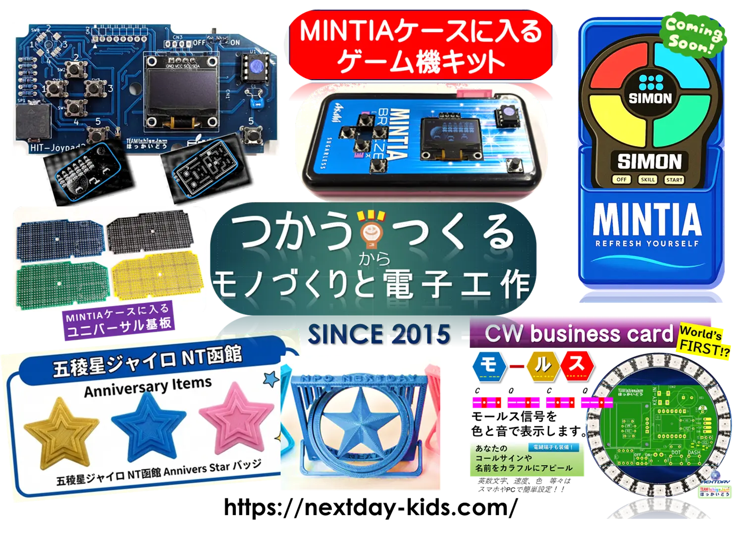 モノづくり de 電子工作
