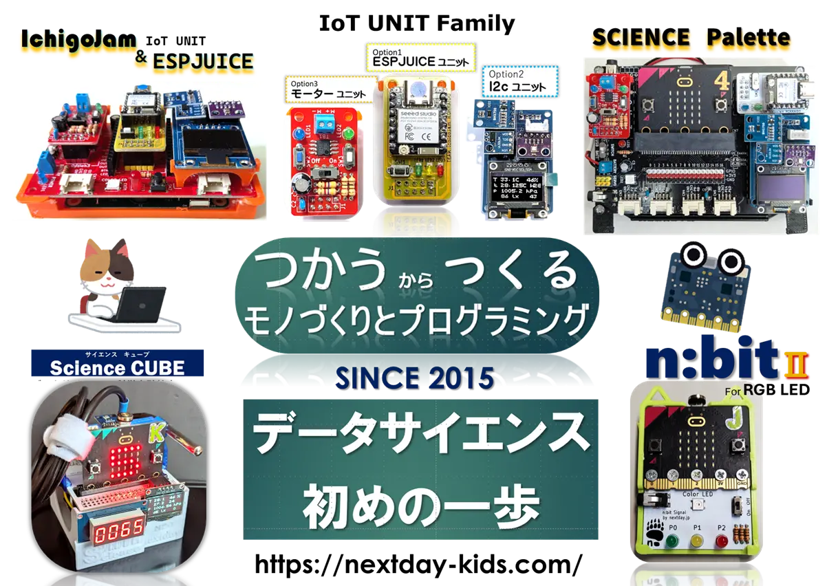 モノづくり de プログラミング
