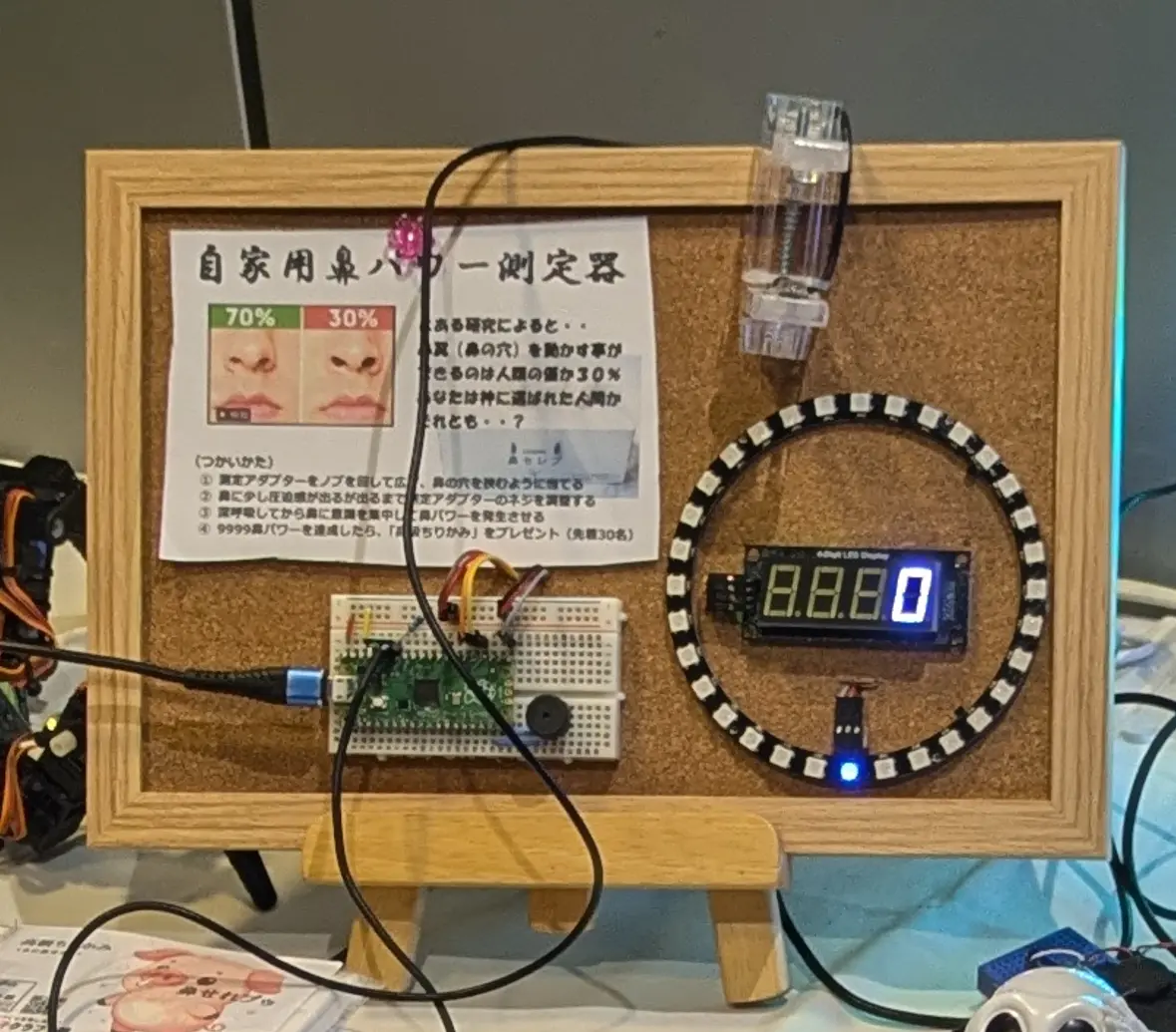 自家用鼻パワー測定器 ほか、有志の作品